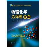 Seller image for Physical chemistry multiple choice questions with Explanations(Chinese Edition) for sale by liu xing