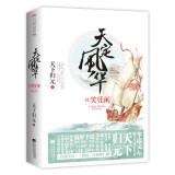Image du vendeur pour Days scheduled elegance laugh Pinglan(Chinese Edition) mis en vente par liu xing