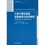 Seller image for University computer-based experiments guidance and self-test (Windows 7 + Office 2010) 21 century college planning materials Computer Courses(Chinese Edition) for sale by liu xing