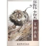 Image du vendeur pour Fine Chinese Modern Masters Series: Zhengzhen Wei Li Zhijie one hundred lions Paintings(Chinese Edition) mis en vente par liu xing