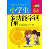 Immagine del venditore per New Curriculum books for students: Students versatile word Manual (color version)(Chinese Edition) venduto da liu xing