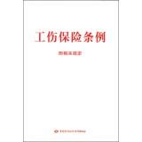 Imagen del vendedor de Injury Insurance Regulations (with the relevant provisions)(Chinese Edition) a la venta por liu xing