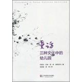 Imagen del vendedor de Revisit three cultures in kindergarten(Chinese Edition) a la venta por liu xing