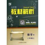 Seller image for Materials science dispensation Code Analysis: Mathematics (grade eight R)(Chinese Edition) for sale by liu xing