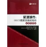 Immagine del venditore per Compact City: OECD countries compared with the assessment of practical experience(Chinese Edition) venduto da liu xing