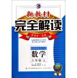 Immagine del venditore per Completely new textbook interpretation: Mathematics (on New Curriculum Zhejiang teach eighth-grade Gold Edition)(Chinese Edition) venduto da liu xing