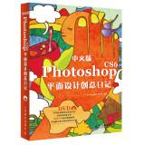 Immagine del venditore per Chinese version of Photoshop CS6 creative graphic design diary(Chinese Edition) venduto da liu xing