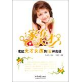 Imagen del vendedor de Families with genius: genius girl's 12 kinds of achievements virtue(Chinese Edition) a la venta por liu xing