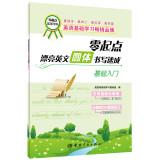 Seller image for Beginners beautiful English Round Body Writing Express: Basics(Chinese Edition) for sale by liu xing