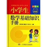 Immagine del venditore per New Curriculum books for students: students of mathematics Basics Guide (color of the)(Chinese Edition) venduto da liu xing