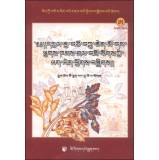 Imagen del vendedor de Tibetan medicine integrates classical literature: Mercury cooked together (Tibetan Edition)(Chinese Edition) a la venta por liu xing