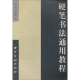 Immagine del venditore per Calligraphic Universal Tutorials(Chinese Edition) venduto da liu xing