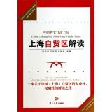 Imagen del vendedor de Perspective on China (Shanghai) Pilot Free Trade Zone(Chinese Edition) a la venta por liu xing