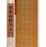 Immagine del venditore per Calligraphy self Cong posts: Yu Shinan regular script entry(Chinese Edition) venduto da liu xing