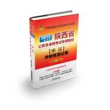 Immagine del venditore per 2015 Shaanxi Province dedicated civil service exam materials: paper application on the sprint forecast(Chinese Edition) venduto da liu xing