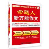 Seller image for Gold Books 2015 people new universal proposition PubMed English essay (for MBA MPA MPAcc other professional postgraduate degree in English two)(Chinese Edition) for sale by liu xing