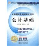 Image du vendeur pour CBT exam and high frequency test sites scouring accounting basis(Chinese Edition) mis en vente par liu xing