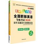 Seller image for 2015 Chinese map National professional titles English Test :( Comprehensive) Studies Management and experts predict proposition papers (A level only)(Chinese Edition) for sale by liu xing