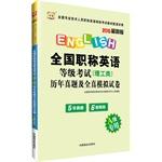 Imagen del vendedor de 2015 Chinese map National professional titles English Test :( Science and Engineering) Studies Management and experts predict proposition papers (A level only)(Chinese Edition) a la venta por liu xing