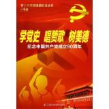 Seller image for Youth Moral Education History Books learn to sing the praises tree virtues: to commemorate the 90th anniversary of the establishment of the Chinese Communist Party school edition(Chinese Edition) for sale by liu xing