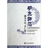 Image du vendeur pour Inspirational Teacher: honest and trustworthy. there Rende(Chinese Edition) mis en vente par liu xing