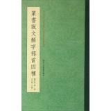 Image du vendeur pour Seal Explain Word Radical four kinds(Chinese Edition) mis en vente par liu xing