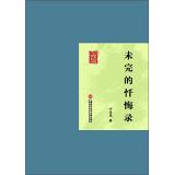 Imagen del vendedor de Unfinished Confessions(Chinese Edition) a la venta por liu xing