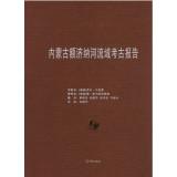 Imagen del vendedor de Ejina River Archaeological Report(Chinese Edition) a la venta por liu xing