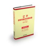 Immagine del venditore per 2015 Liaoning Province dedicated civil service exam materials: Liaoning politics and theory of hot-face(Chinese Edition) venduto da liu xing