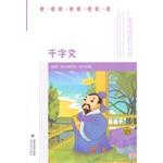 Bild des Verkufers fr Thousand Character Classic(Chinese Edition) zum Verkauf von liu xing