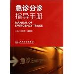 Imagen del vendedor de Emergency triage Guidebook(Chinese Edition) a la venta por liu xing