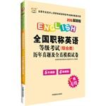 Seller image for 2015 Chinese map National professional titles English Test :( Comprehensive) Studies Management and experts predict proposition papers (C-level only)(Chinese Edition) for sale by liu xing