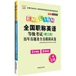 Imagen del vendedor de 2015 Chinese map National professional titles English Test :( Science and Engineering) Studies Management and experts predict proposition papers (C-level only)(Chinese Edition) a la venta por liu xing