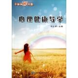 Image du vendeur pour Mental Health Guidance(Chinese Edition) mis en vente par liu xing