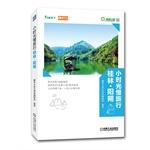 Seller image for Small Time Slow Travel: Guilin. Yangshuo(Chinese Edition) for sale by liu xing