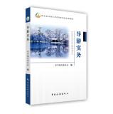 Immagine del venditore per Practice Hebei tour guide qualification examination textbook series(Chinese Edition) venduto da liu xing