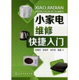 Imagen del vendedor de Small appliance repair quick entry(Chinese Edition) a la venta por liu xing
