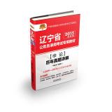 Immagine del venditore per 2015 Liaoning Province dedicated civil service exam materials: Detailed application on the years Zhenti(Chinese Edition) venduto da liu xing