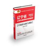 Immagine del venditore per 2015 Liaoning Province dedicated civil service exam materials: executive career Aptitude Test(Chinese Edition) venduto da liu xing