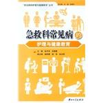 Seller image for Common emergency department care and health education(Chinese Edition) for sale by liu xing