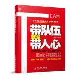 Immagine del venditore per Is to bring people with the team(Chinese Edition) venduto da liu xing