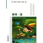 Bild des Verkufers fr Peter Pan(Chinese Edition) zum Verkauf von liu xing