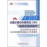 Immagine del venditore per China's major central business district (CBD) development and characteristics of study(Chinese Edition) venduto da liu xing