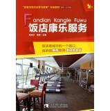 Image du vendeur pour High-star hotel operations and management professional textbook: Hotel Leisure Services(Chinese Edition) mis en vente par liu xing