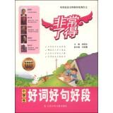 Imagen del vendedor de Very amazing: Pupils good word good sentences segment(Chinese Edition) a la venta por liu xing