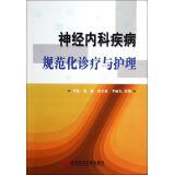 Immagine del venditore per Standardized neurological disease diagnosis and care(Chinese Edition) venduto da liu xing