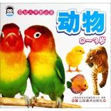 Image du vendeur pour Infant Preschool must-see: Animal (0-3 years old)(Chinese Edition) mis en vente par liu xing