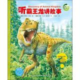 Seller image for Discovery of Animal Kingdom(Chinese Edition) for sale by liu xing