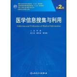 Imagen del vendedor de Medical information collection and use (2nd edition for graduate students and researchers with a) National Health and Family Planning. second five planning materials(Chinese Edition) a la venta por liu xing
