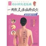 Bild des Verkufers fr 10 minutes fast illnesses: a cave with the spirit healing effects(Chinese Edition) zum Verkauf von liu xing